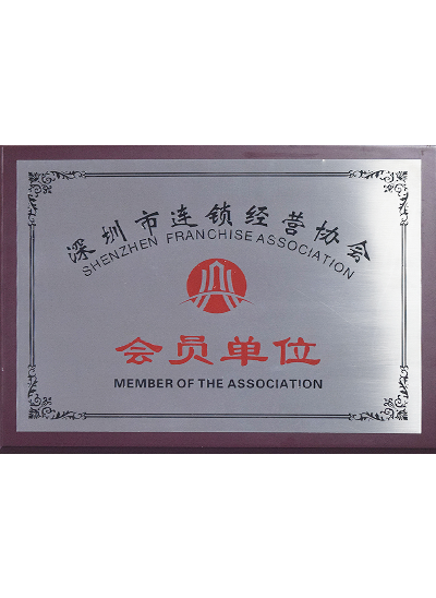 連鎖經(jīng)營(yíng)協(xié)會(huì)