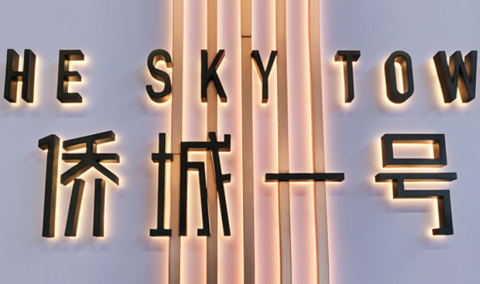 幕墻發(fā)光字制作過程中應該怎么做好檢測？