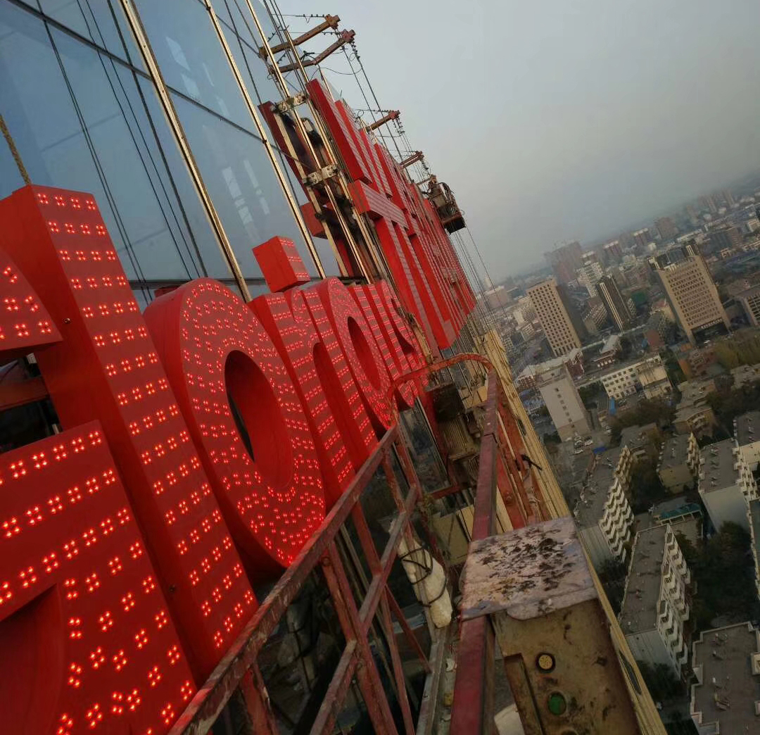 LED發(fā)光字工程項目高空作業(yè)施工安裝合同怎么寫？