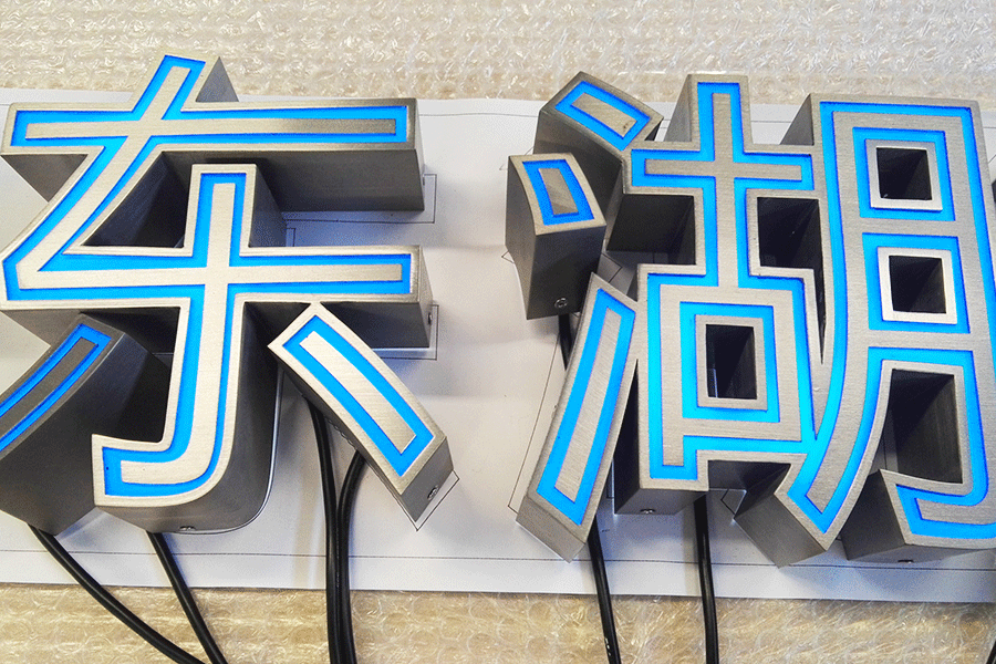 立體發(fā)光字設(shè)計(jì)制作要素有哪些？