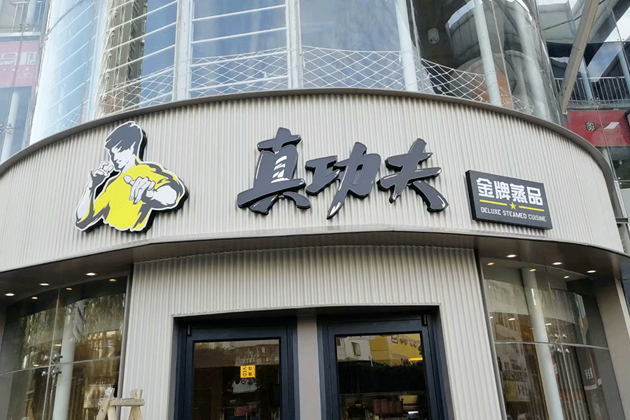 門頭招牌廣告字設(shè)計(jì)要點(diǎn)有哪些？