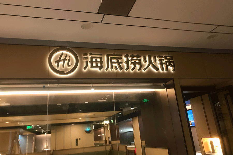 門頭招牌發(fā)光字設計制作有什么原則？