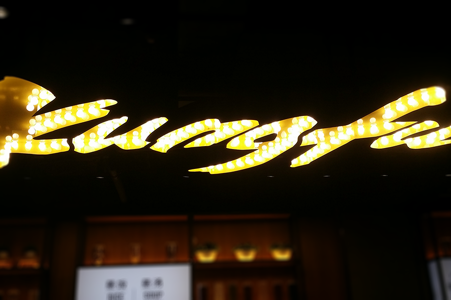 定制門頭發(fā)光字有什么優(yōu)質(zhì)特點(diǎn)？