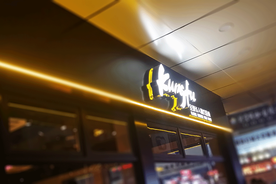 門頭招牌發(fā)光字設計制作有哪些特色？